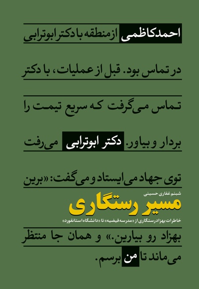 مسیر رستگاری مسیر رستگاری -